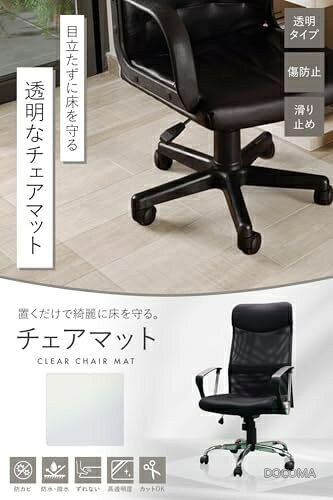【送料無料】床保護マット チェアマット 透明 90×120cm 滑り止め付き キズ防止 凹...