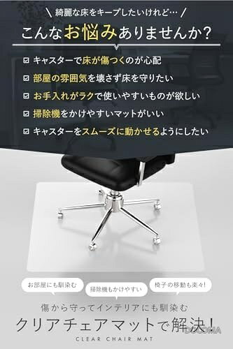 【送料無料】床保護マット チェアマット 透明 90×120cm 滑り止め付き キズ防止 凹...