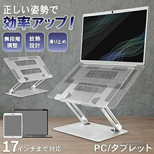【送料無料】アルミ製PCスタンド ノートパソコンスタンド タブレットスタンド 17インチ対応 折りたたみ式 角度無段階調整 滑り止め付き 放熱設計 落下防止フック 耐荷重5kg リモートワーク 在宅勤務 デスクワーク 姿勢サポート 猫背対策 docoma-10071339 ドゥコマ サンプル画像2