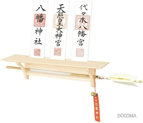 【送料無料】神棚 モダン コンパクト ひのき製 壁掛け金具付き お札立て 破魔矢さし おしゃれ シンプル 新年 お正月