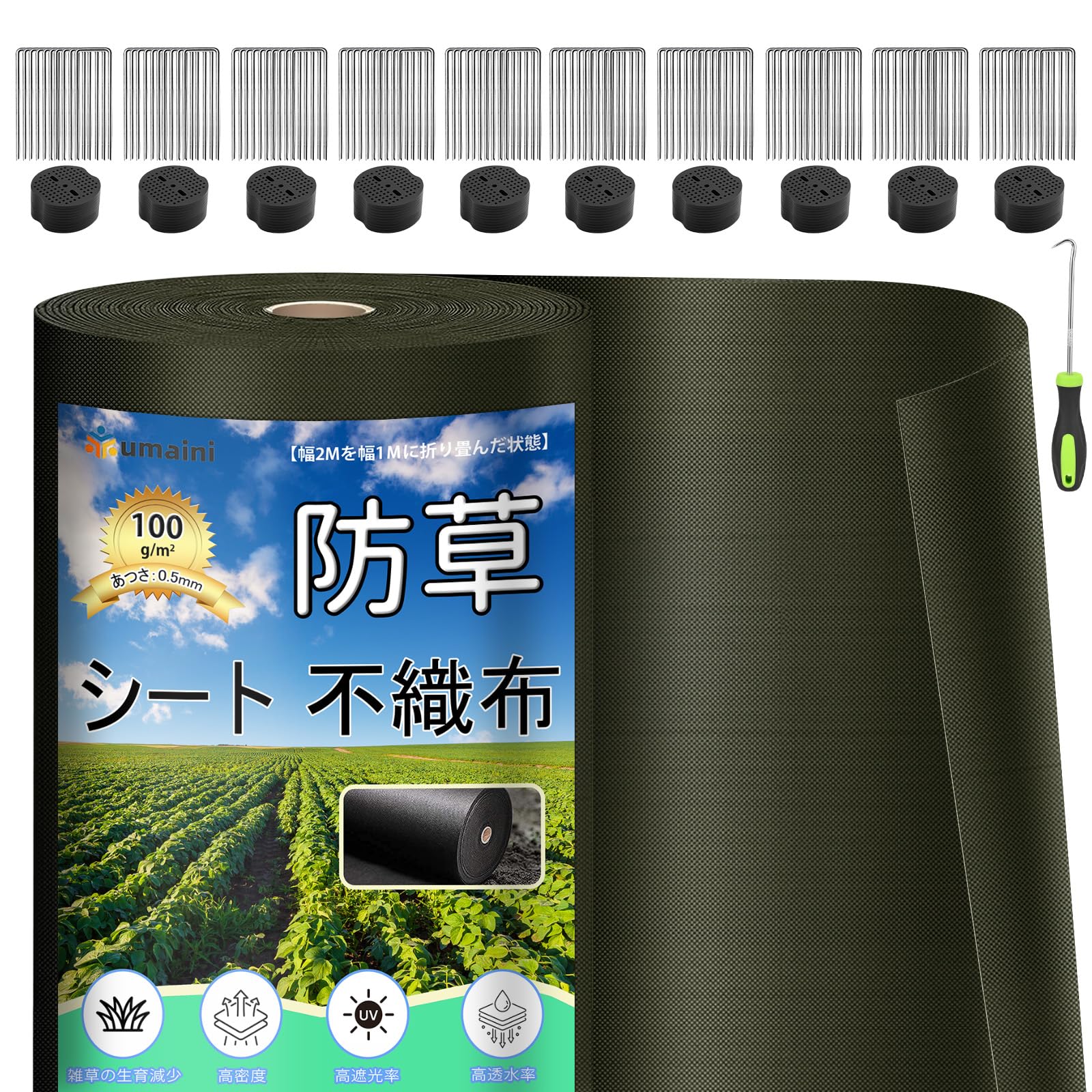 【送料無料】厚手 高耐久 1×100M シート防草 不織布 除草シート補修テープ 雑草防止シート固定ピン100本と黒丸100枚付き 家庭菜園 農業 工事用 園芸用 人工芝下 グリーン