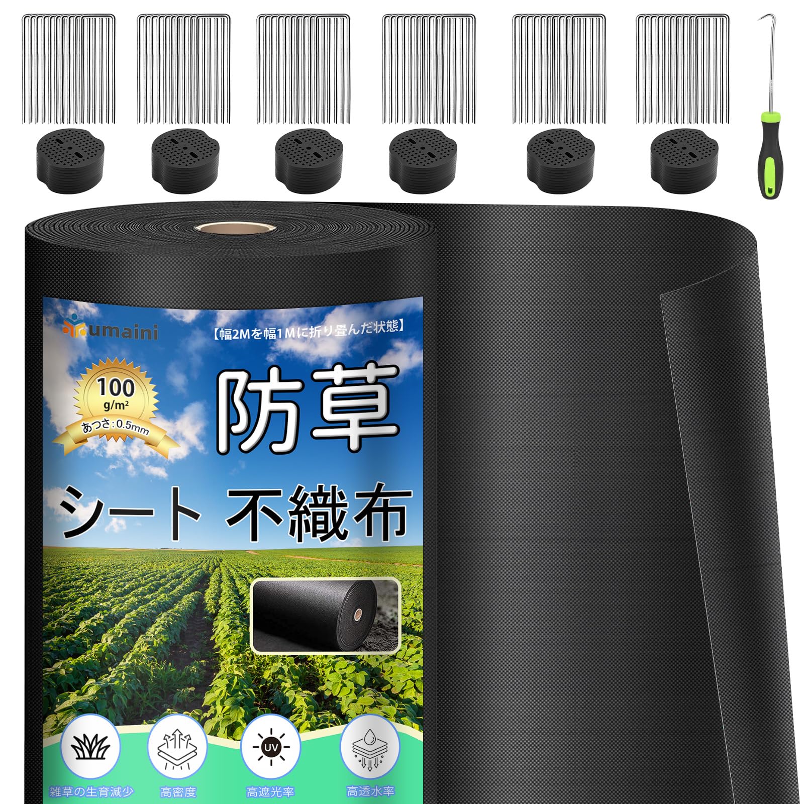【送料無料】厚手 高耐久 2×30M シート防草 不織布 除草シート補修テープ 雑草防止シート固定ピン60本と黒丸60枚付き 家庭菜園 農業 工事用 園芸用 人工芝下 ブラック