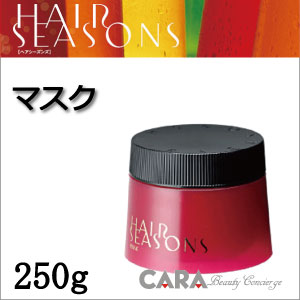 デミ ヘアシーズンズ マスク 250g