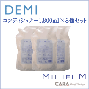 デミ　ミレアム　コンディショナー　詰め替え　1,800ml×3個セット