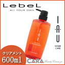 ルベル IAU イオ ホームケア クレンジング クリアメント 600ml