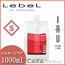 ルベル IAU イオ ホームケア クリーム シルキーリペア 1000ml 詰め替え