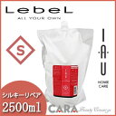 ルベル IAU イオ ホームケア クリーム シルキーリペア 2500ml 詰め替え