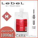 ルベル IAU イオ ホームケア クリーム メルトリペア 1000ml 詰め替え