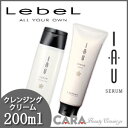 ルベル IAU イオ セラム クレンジング & クリーム 200mlセット
