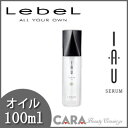 ルベル IAU イオ セラム オイル 100ml