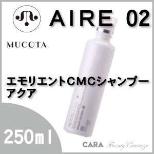 ムコタ　アイレ　02エモリエントCMCシャンプー　アクア　250ml