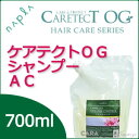 ナプラ ケアテクトOG シャンプーAC 700ml 詰め替え