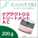 ナプラ ケアテクトOG トリートメントAC 200g