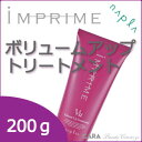 ナプラ インプライム ボリュームアップトリートメント 200g