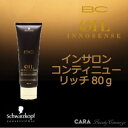 シュワルツコフ BC オイルイノセンス インサロン コンティニュー リッチ 80g