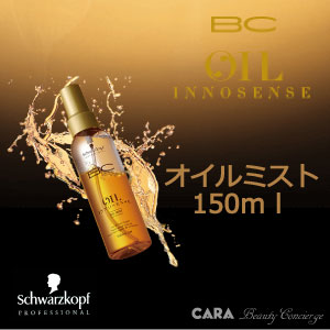 シュワルツコフ　BC　オイルイノセンス　オイルミスト　150ml