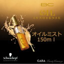 シュワルツコフ BC オイルイノセンス オイルミスト 150ml
