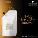 シュワルツコフ　BC　オイルイノセンス　オイルシャンプー　1000ml　詰め替え