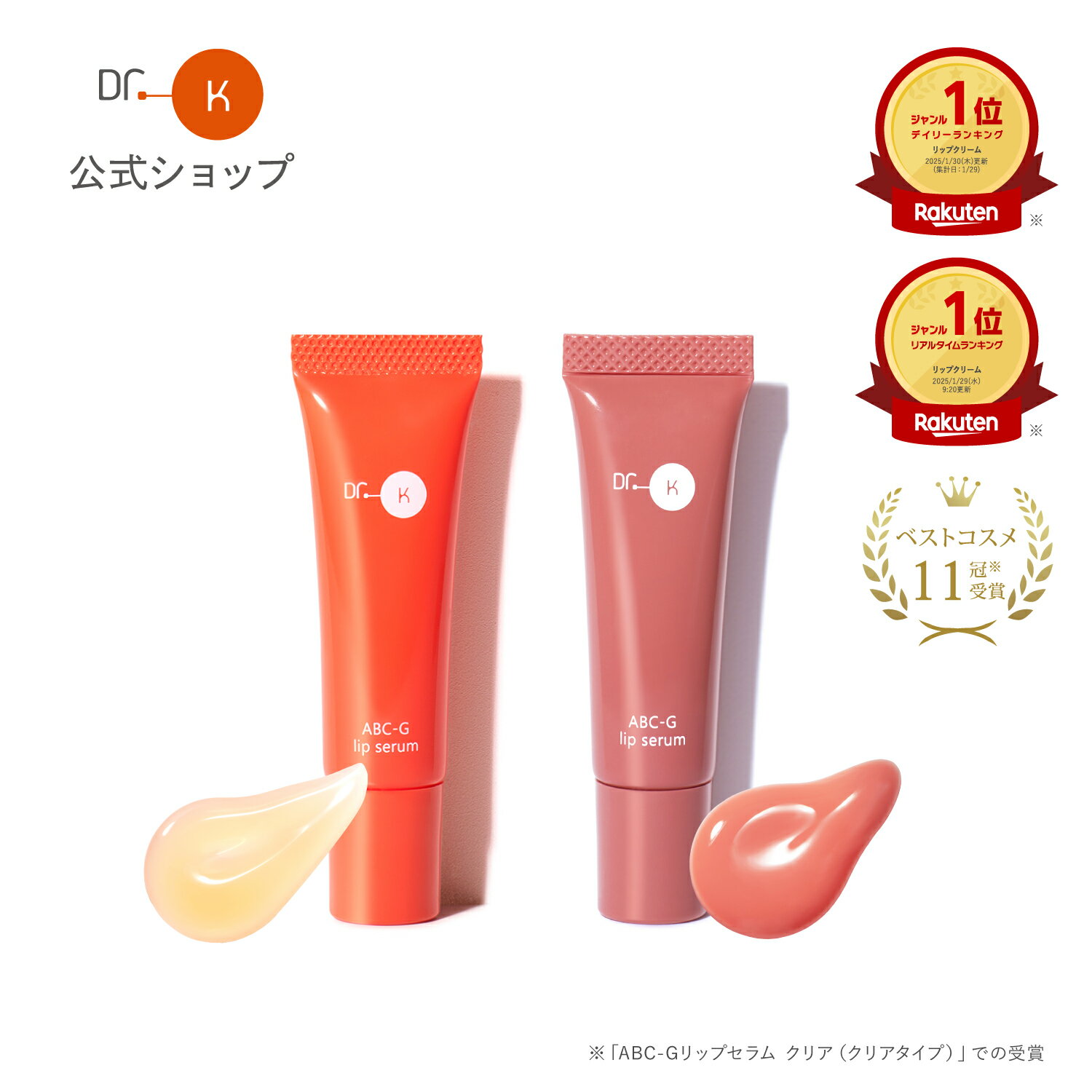 【ポイント10倍】【楽天ランキング1位】公式 ドクターケイ リップ美容液 ABC-Gリップセラム ビタミンC 誘導体 レチノール クリア 色付き 高保湿 唇荒れ...