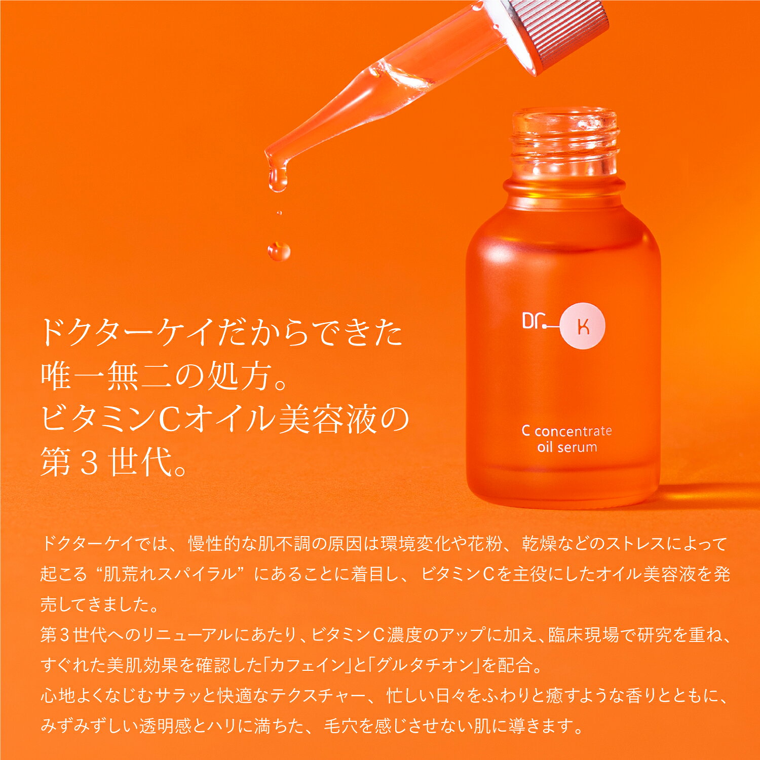 【ポイント10倍｜7/11(土)01:59まで】【ドクターケイ 公式】 オイル美容液 Cコンセントレートオイルセラム 20mL [ ビタミンC レチノール 美容液 敏感肌 保湿 ナイアシンアミド 毛穴ケア 毛穴 皮脂 肌荒れ ハリ 乾燥 美容 スキンケア エイジングケア オイル ] ドクターk Dr.K doctork-official-10000005 ドクターケイ公式 楽天市場店 サンプル画像3