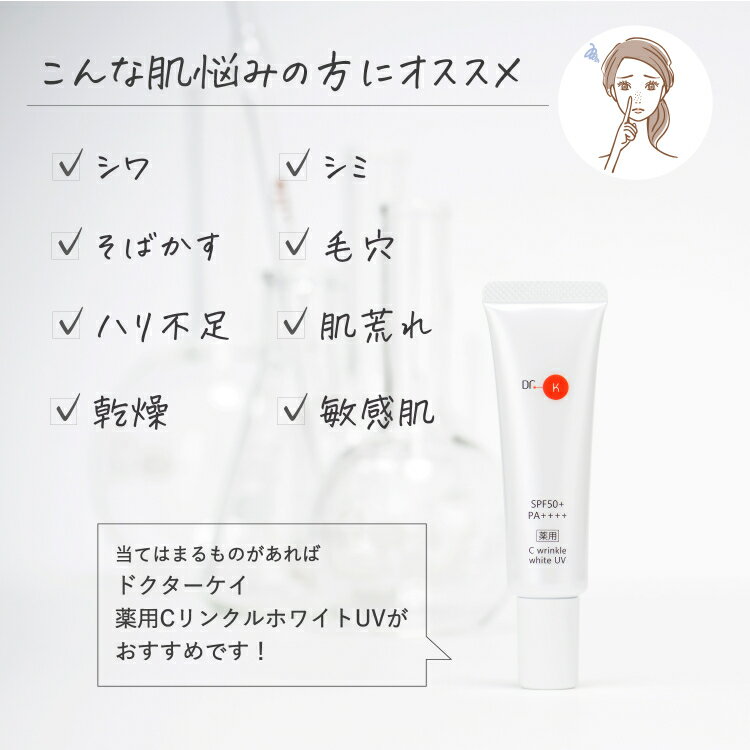 【ドクターケイ 公式】ビタミンUV 薬用CリンクルホワイトUV＜医薬部外品＞ 30g [ ...