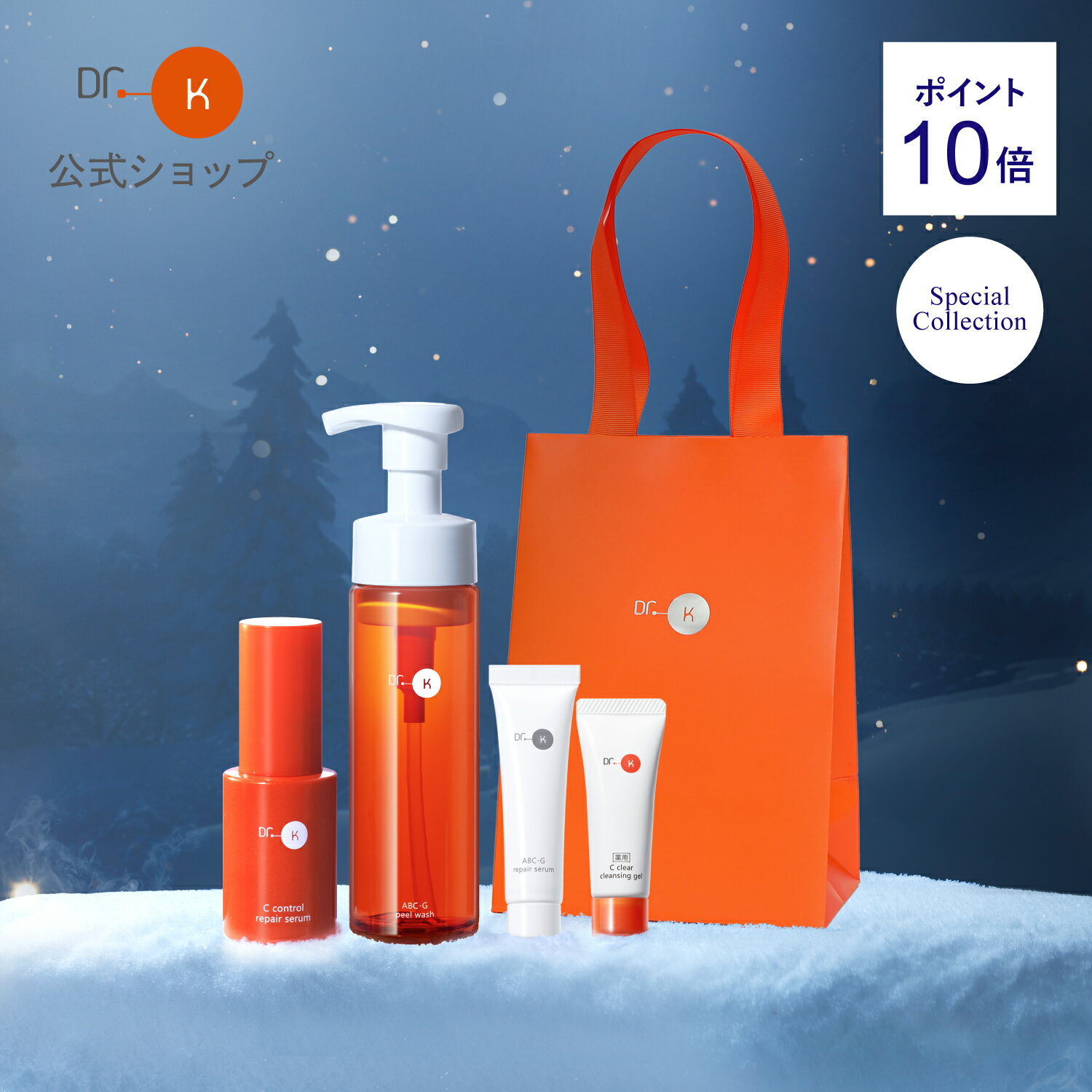 【ポイント10倍】公式 ドクターケイ 2025ビタミンギフトセット ビタミンC 誘導体 レチノール ナイアシンアミド クリスマスコフレ 皮脂 ニキビ 洗顔 透明...