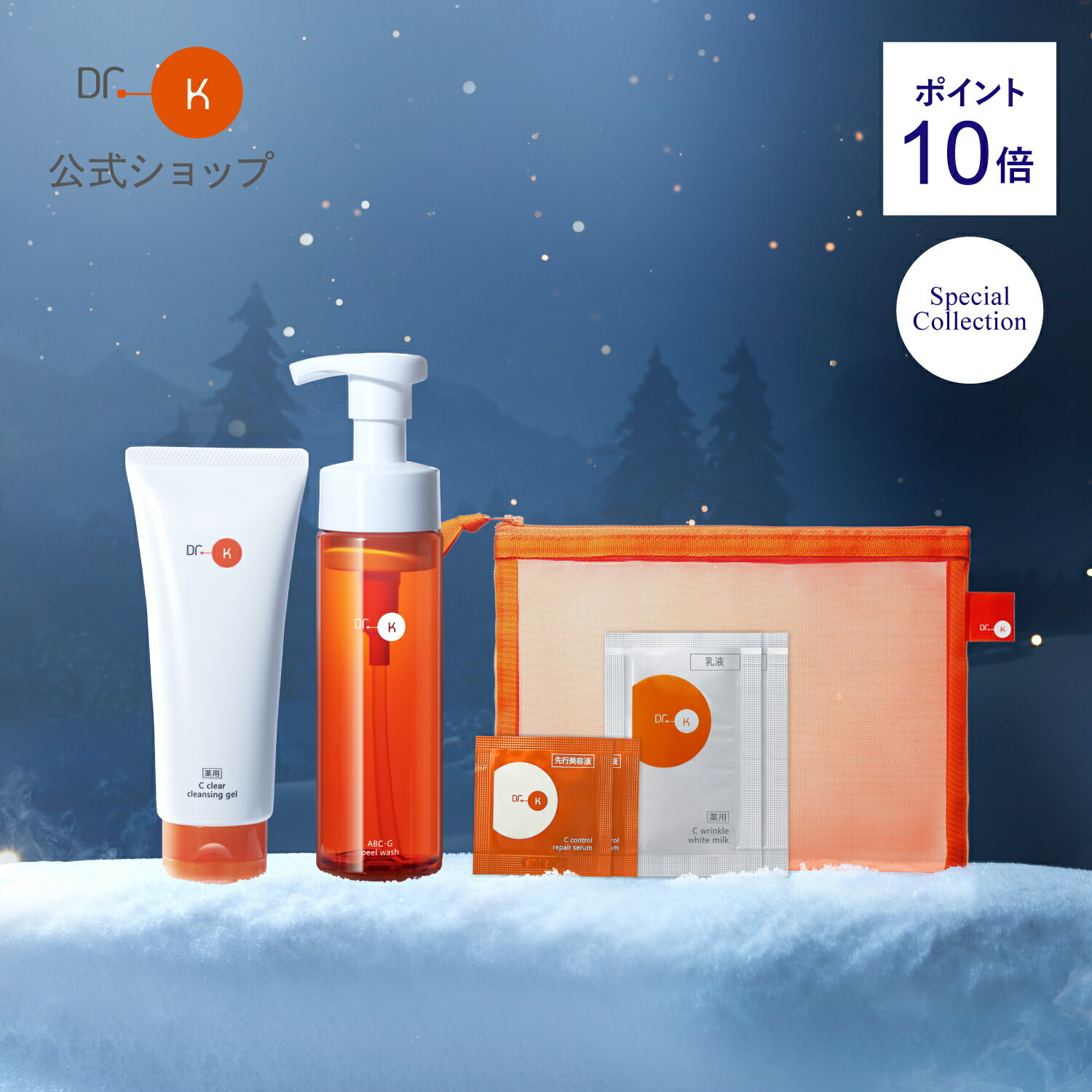 【ポイント10倍】公式 ドクターケイ 毛穴＆角質ケアギフトセット ビタミンC 誘導体 レチノール ナイア..