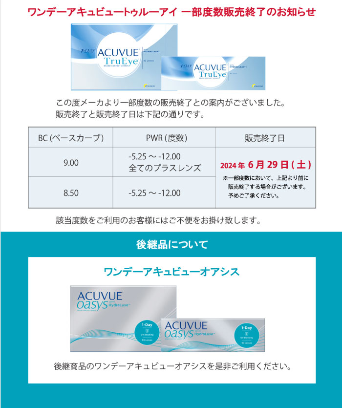 【送料無料】ワンデーアキュビュートゥルーアイ ...の紹介画像2