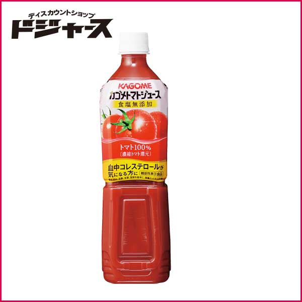【カゴメ】 カゴメトマトジュース食塩無添加 720ml