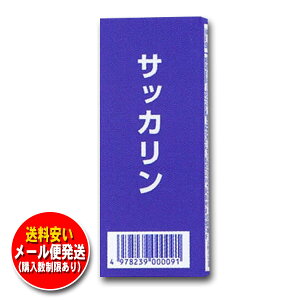 マルコ食品 サッカリン 8g（4g×2袋）一度のご購入は10箱まで 他商品同梱不可 メール便専用