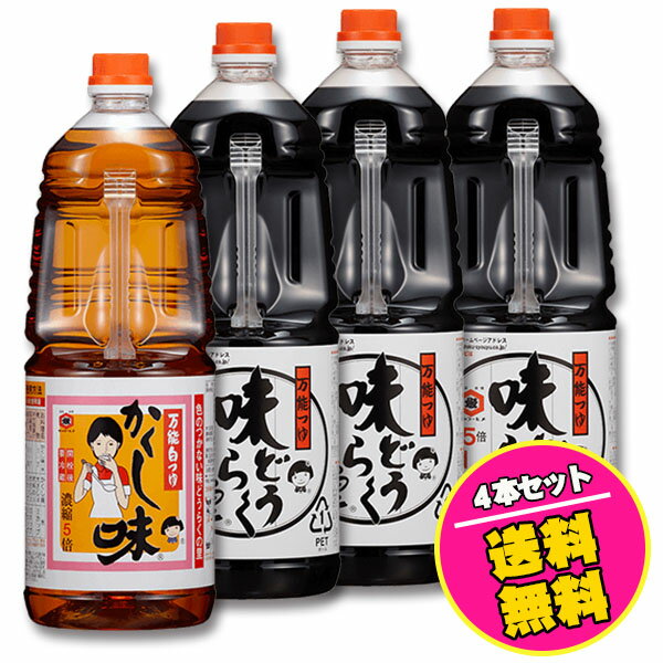 万能つゆ 味どうらくの里 3本と 万能白つゆ かくし味 1.8リットル 1本の合計4本セット 東北醤油 キッコーヒメ お得な送料無料セット 他商品同梱不可 めんつゆ 出汁しょうゆ 味道楽 出汁のサムネイル