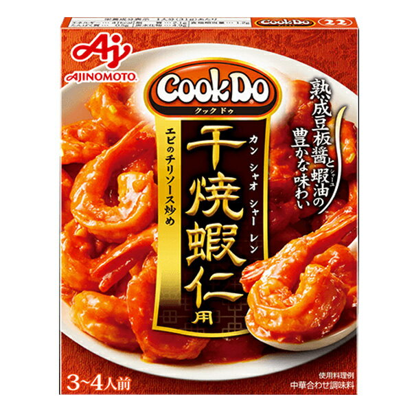味の素 CookDo（クックドゥ）干焼蝦仁（カンシャオシャーレン）3〜4人前 中華合わせ調味料 エビチリ 110g