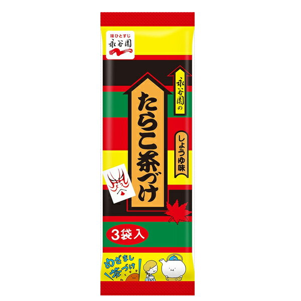 永谷園 たらこ茶づけ 19.5g(6.5g×3袋)