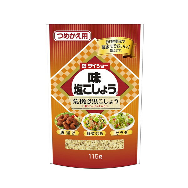 【 ダイショー 】味塩こしょう 荒挽き黒こしょう つめかえ用 115g 管理番号021810 調味料