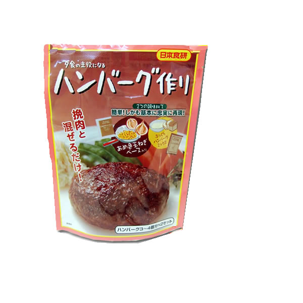 日本食研　夕食の主役になる「ハンバーグ作り」ハンバーグの素　3〜4個分×2セット