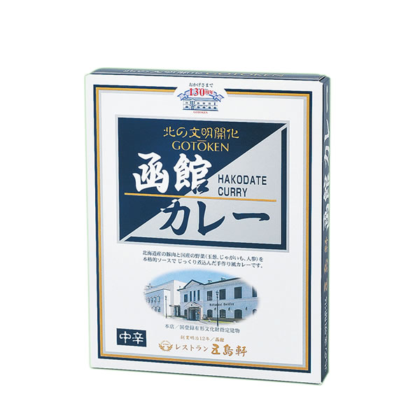 レストラン五島軒 北の文明開化 函館カレー 200g（1人前）