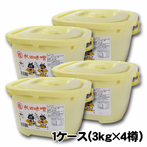 特選 秋田味噌 ケース販売 粒（つぶ） 漉（こし）3kgの取っ手付き桶×4杯（合計12kg） ヤマキウ 小玉醸造 あきたみそ 米味噌 なまはげみそ 