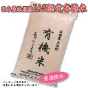 あきたこまち JAS規格 有機白米 2kg 秋田県大潟村産 こだわりの詰まった安心安全米 今擦りシステム 大潟村カントリーエレベーター公社