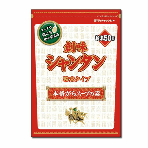 創味食品 創味シャンタン（粉末タイプ）管理番号022309 調味料