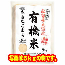 令和2年度産 あきたこまち JAS規格 有機玄米 2kg 秋田県大潟村産 こだわりの詰まった安心安全米 今擦りシステム 大潟村カントリーエレベーター公社