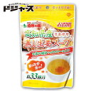 メール便選択可 【味源・自然の館】お得用 高知県産 蒸し生姜スープ 165g ポイント消化 買い回りに最適