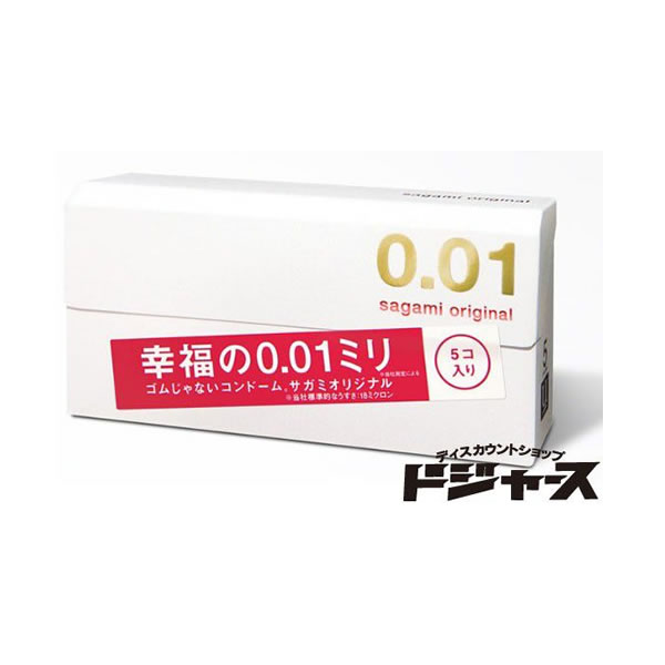 サガミオリジナル 001 幸福の0.01ミリゴムじゃないコンドーム1箱5個 入安心の目隠し2重梱包【 追跡可能メール便発送 】