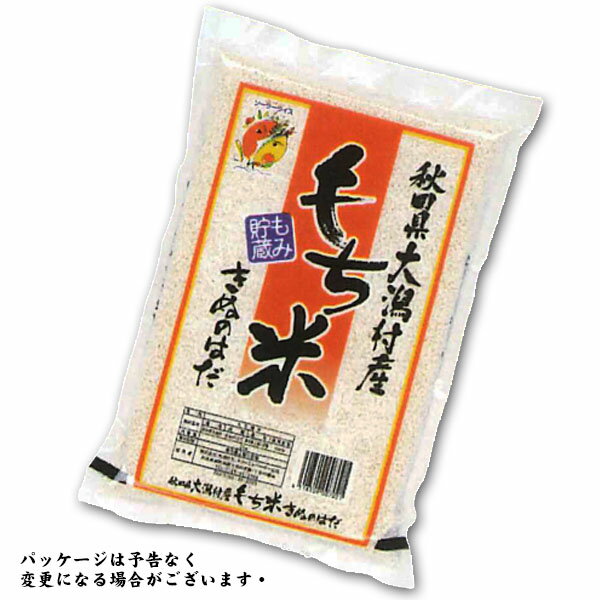 もち米 きぬのはだ 2kg 秋田県大潟村産 こだわりの詰まった安心安全米 今擦りシステム 大潟村カントリーエレベーター公社