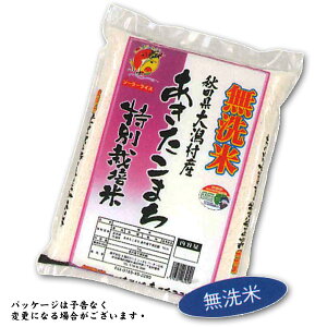 あきたこまち 特別栽培米白米 BG無洗米 5kg 秋田県大潟村産 こだわりの詰まった安心安全米 今擦りシステム 大潟村カントリーエレベーター公社