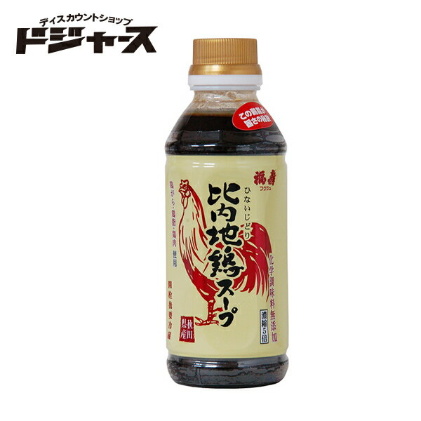 浅利佐助商店 秋田県産　比内地鶏スープ 300ml 鶏がら肉使用 濃縮5倍 きりたんぽ 鍋