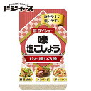 【 ダイショー 】味塩こしょう 225g 管理番号021809 調味料