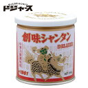 【創味食品】創味シャンタン デラックス 250g 管理番号021810 調味料