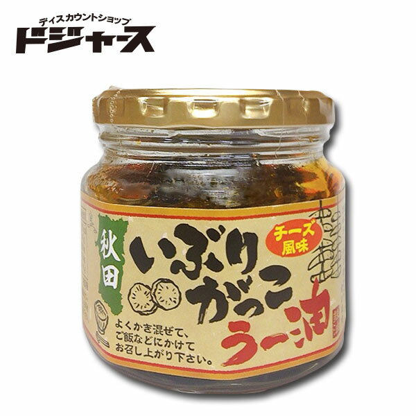 フルゥール いぶりがっこラー油 180g 管理番号022006 惣菜