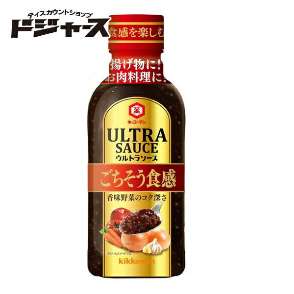 ウルトラソース ごちそう食感 350g キッコーマン 管理番号022008 調味料