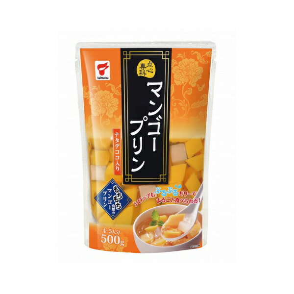 点心専科 マンゴープリン ナタデココ入り 4〜5人前 500g たいまつ 管理番号642203 生菓子 デザート